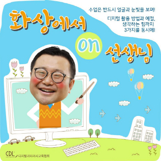 (사진 출처 : 디지털리터리시교육협회)